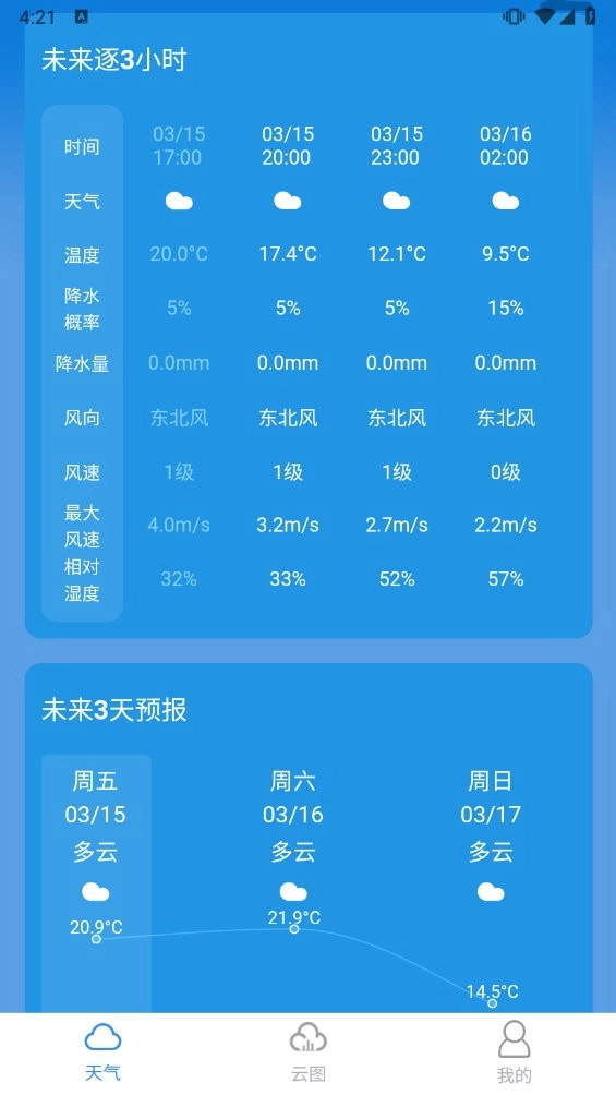 中文天气在线最新免费版图1