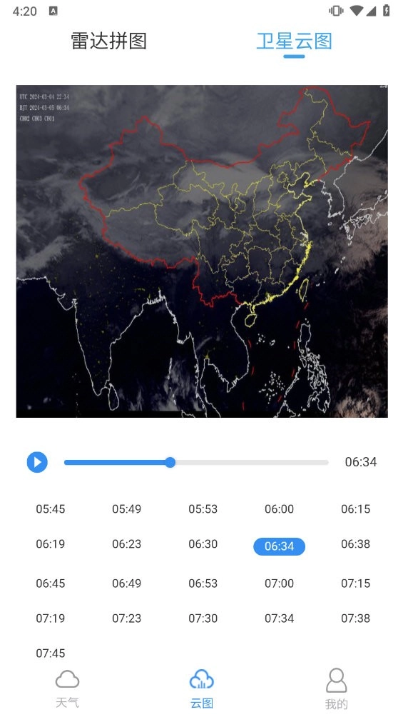 中文天气在线最新免费版图4