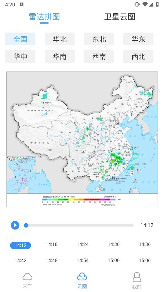 中文天气在线最新免费版图5