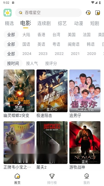 雏菊影视安卓直装版