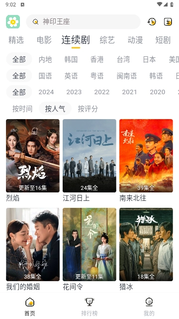 雏菊影视安卓直装版