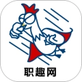 职趣网手机最新版