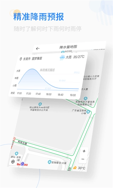 轻简实时天气软件安卓免费版