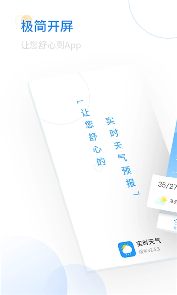 轻简实时天气软件安卓免费版