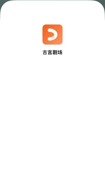 古言剧场短剧最新版图4