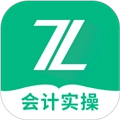 会计实操之了课堂安卓版
