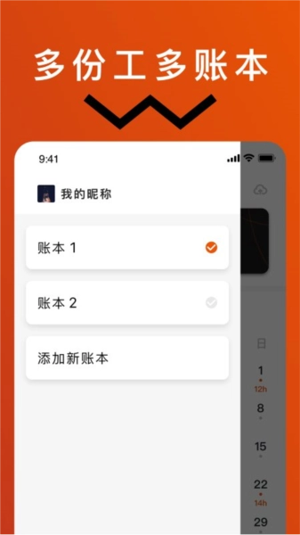 轻松记工时直装版图1