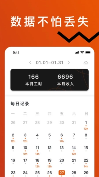 轻松记工时直装版图4