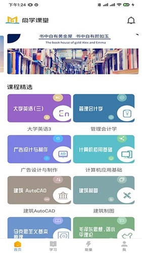 尚学课堂手机免费版图2