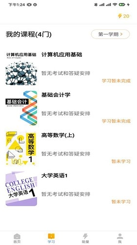 尚学课堂手机免费版图3
