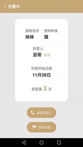 宠物托管宝手机免费版图1