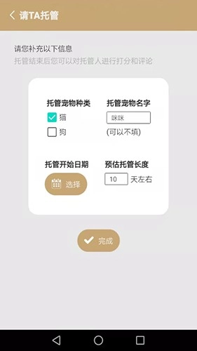 宠物托管宝手机免费版图2