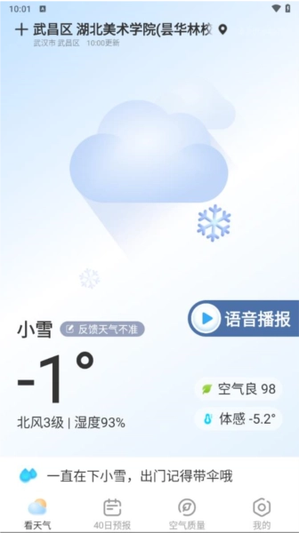 多彩天气免费版