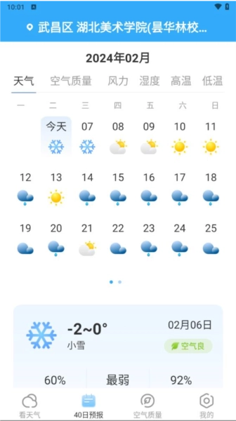 多彩天气免费版
