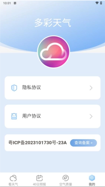 多彩天气免费版