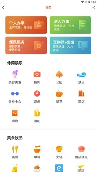 新绥宁客户端正版图1