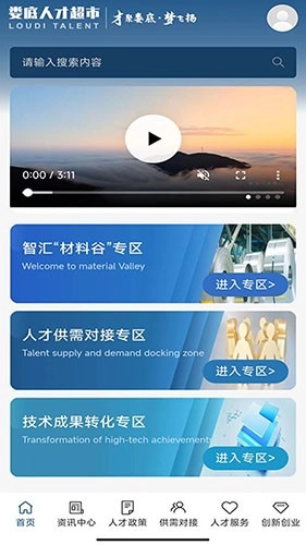 娄底人才超市最新免费版图3