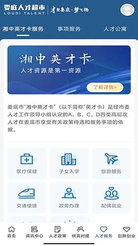 娄底人才超市最新免费版图1