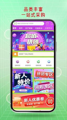益药联安卓免费版图1