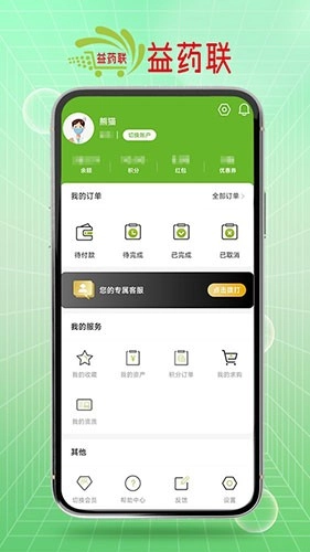 益药联安卓免费版图2