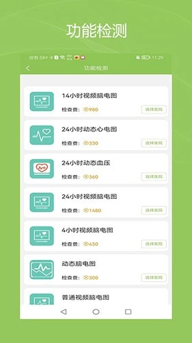 健康诺时邦手机免费版图2