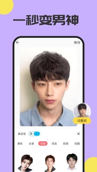 魔发相机直装版图2