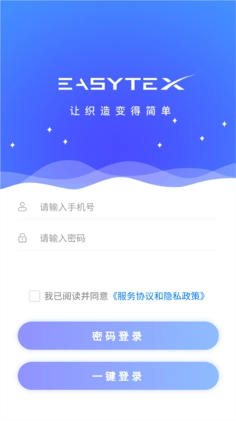 大圆机生产助手直装版图1