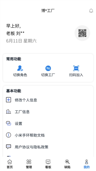 大圆机生产助手直装版图2