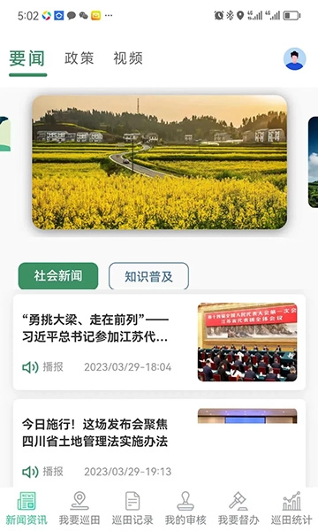 四川田长巡田最新版