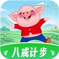 八戒计步最新版