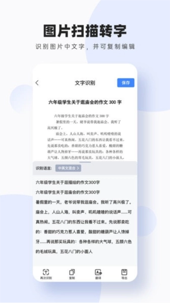 轻松图片扫描转字安卓官方版图3