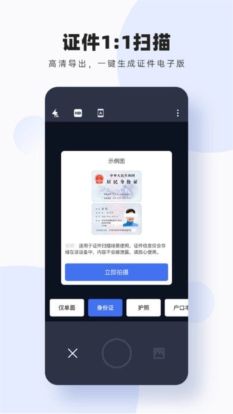 轻松图片扫描转字安卓官方版图4