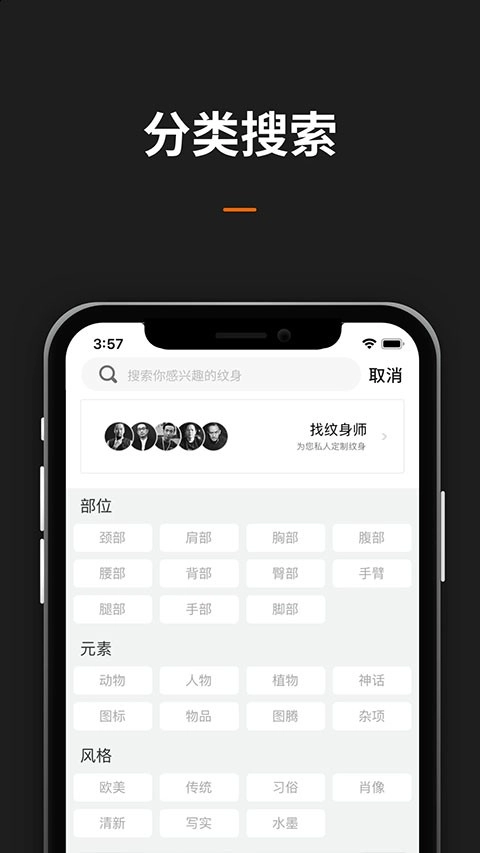纹身图案大全手机版图1