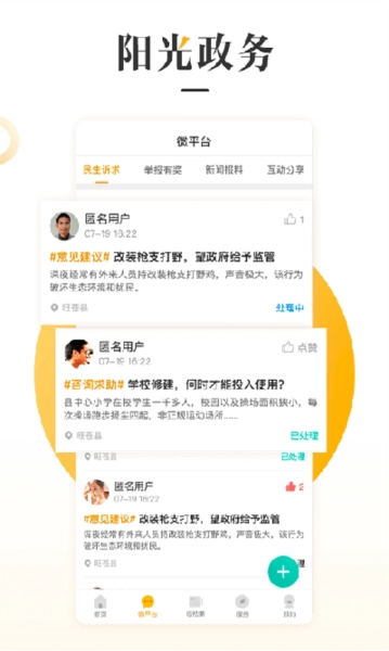 旺苍融媒通用版图2