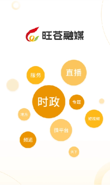 旺苍融媒通用版图3