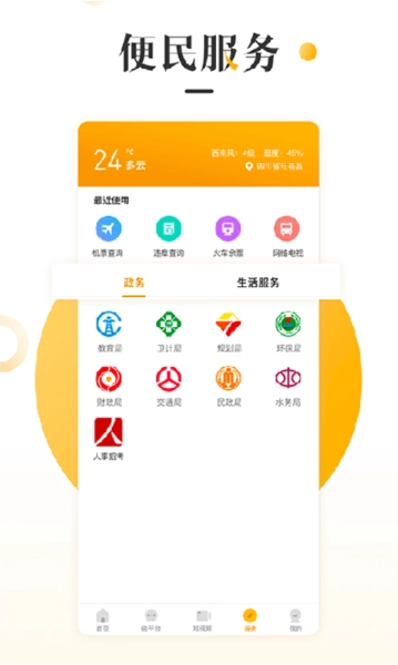 旺苍融媒通用版图4