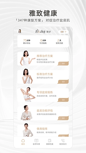 雅致健康官方最新版