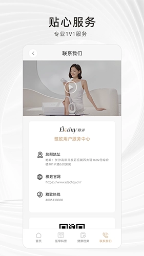 雅致健康官方最新版