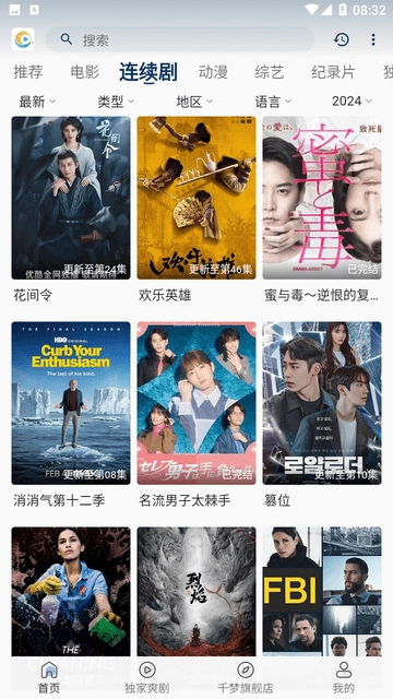 千梦影视直装版