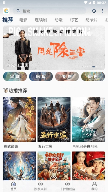 千梦影视直装版