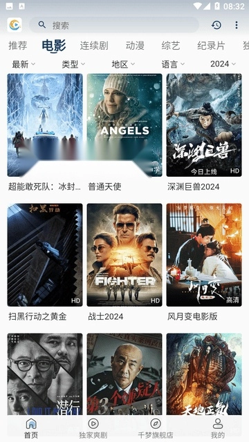 千梦影视直装版