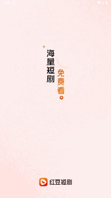红豆短剧官方正版图4