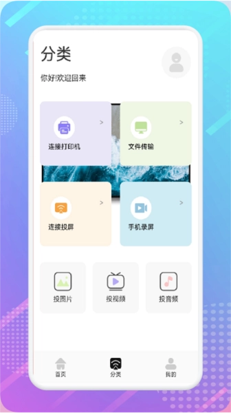 影视共享投屏免费版图1