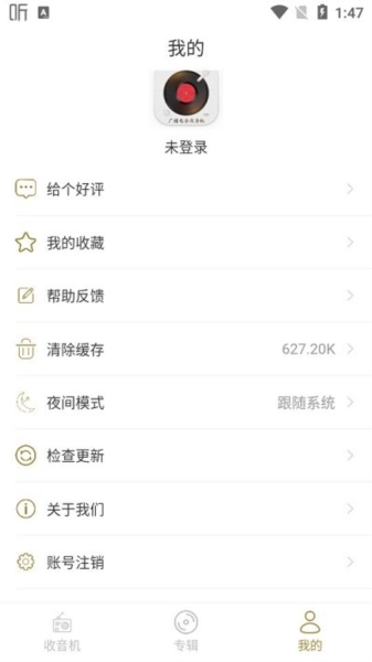 广播电台收音机正版图1