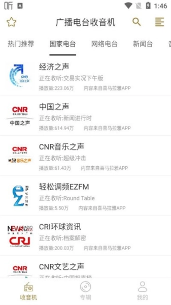 广播电台收音机正版图3