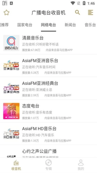 广播电台收音机正版图4