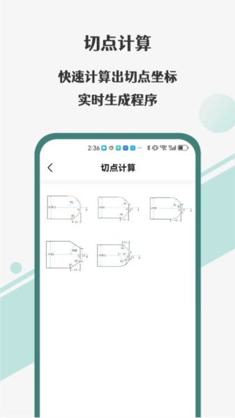 车工计算器Pro原版图2