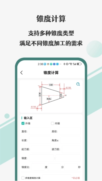 车工计算器Pro原版图4