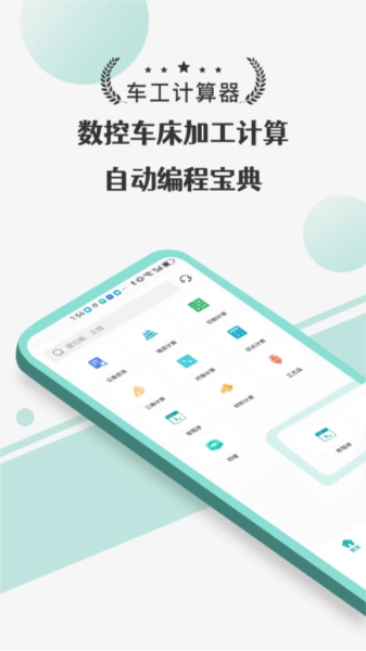 车工计算器Pro原版图5