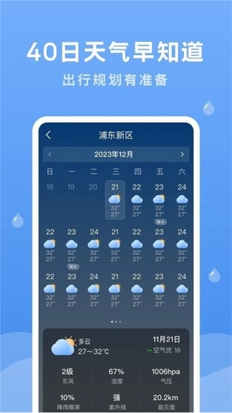 润雨天气预报手机正版